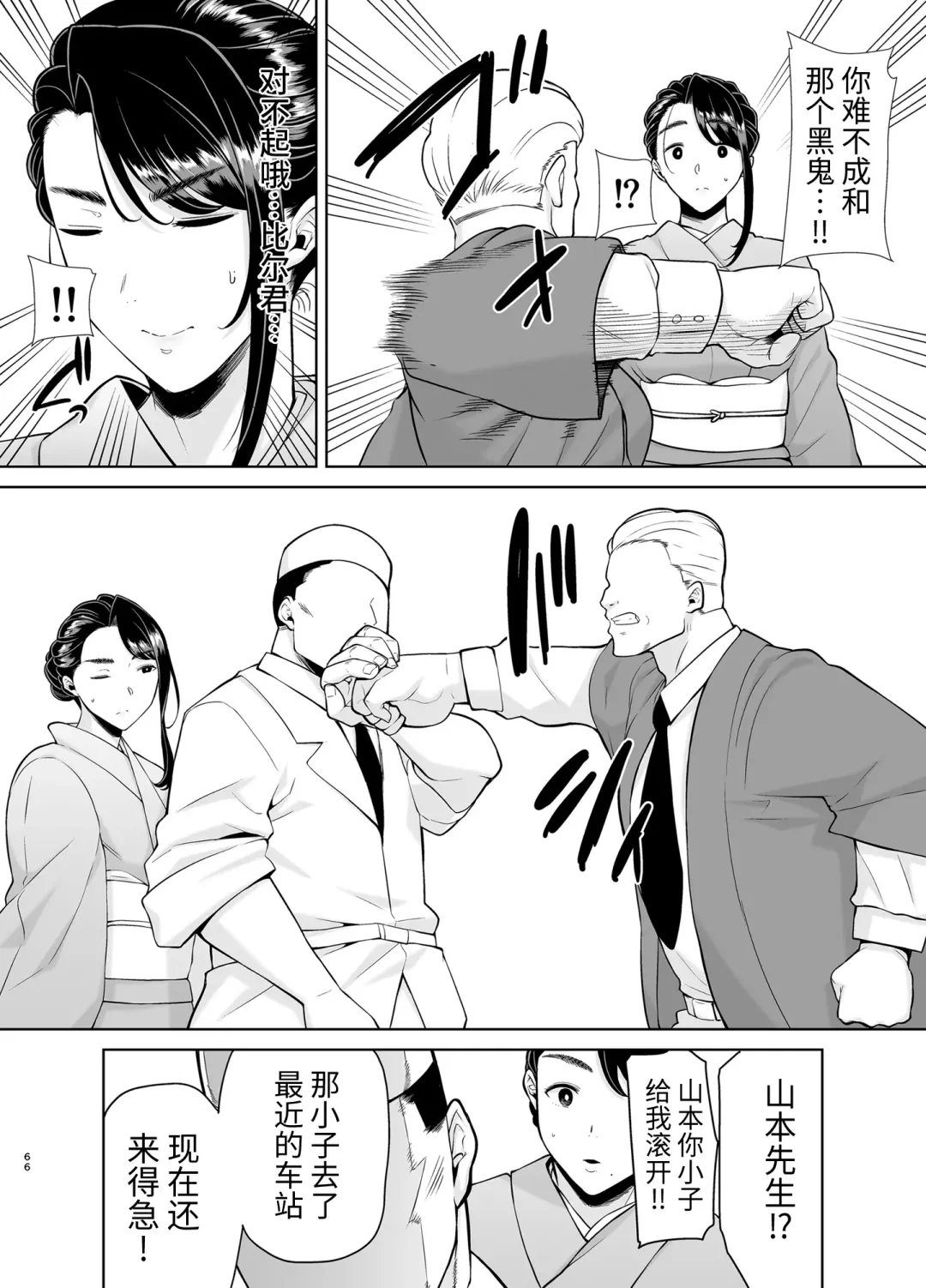 Wild-shiki Nihonjin Tsuma no Netorikata 4 Fhentai - Page 65