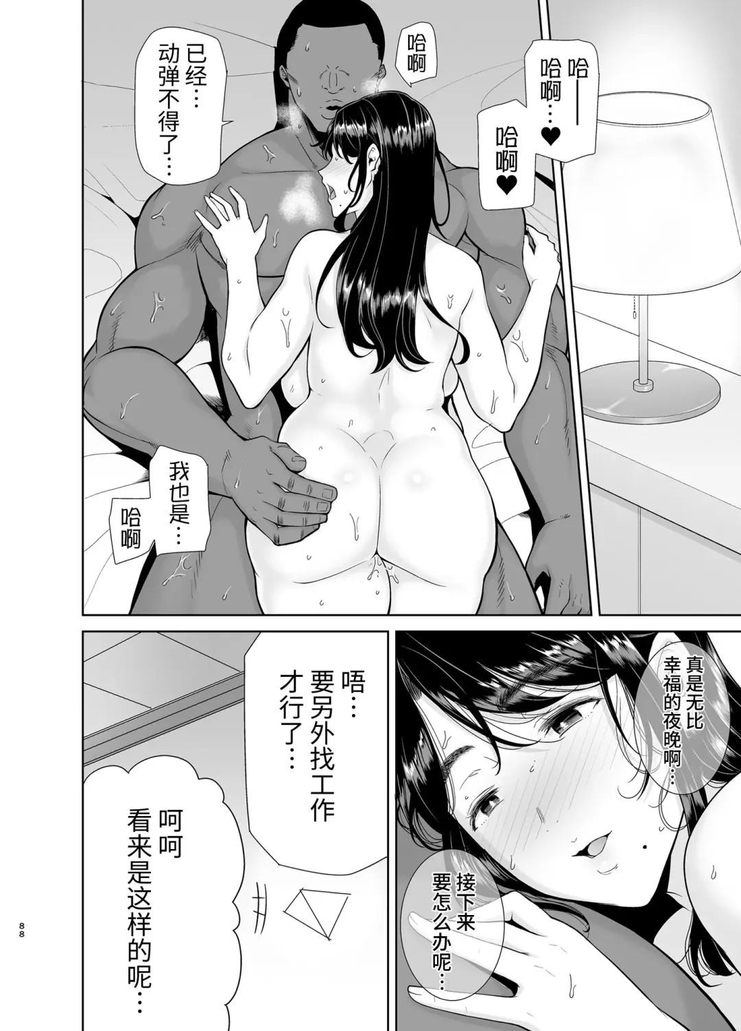 Wild-shiki Nihonjin Tsuma no Netorikata 4 Fhentai - Page 87