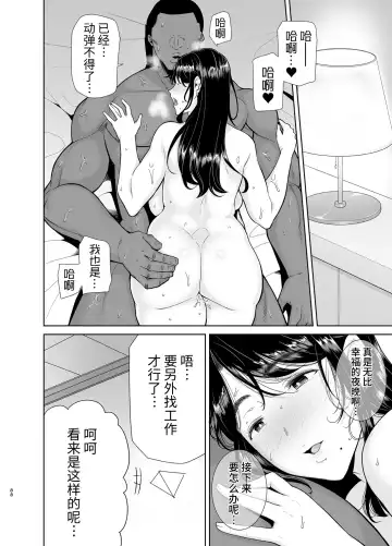 Wild-shiki Nihonjin Tsuma no Netorikata 4 Fhentai - Page 87
