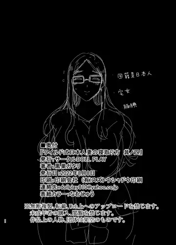 Wild-shiki Nihonjin Tsuma no Netorikata 4 Fhentai - Page 91