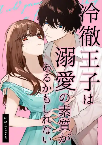 Read [Ninako275] Reitetsu Ouji wa Dekiai no Soshitu ga Aru kamoshirenai | The Cold Hearted Prince May Yet Fall Madly in Love - Fhentai