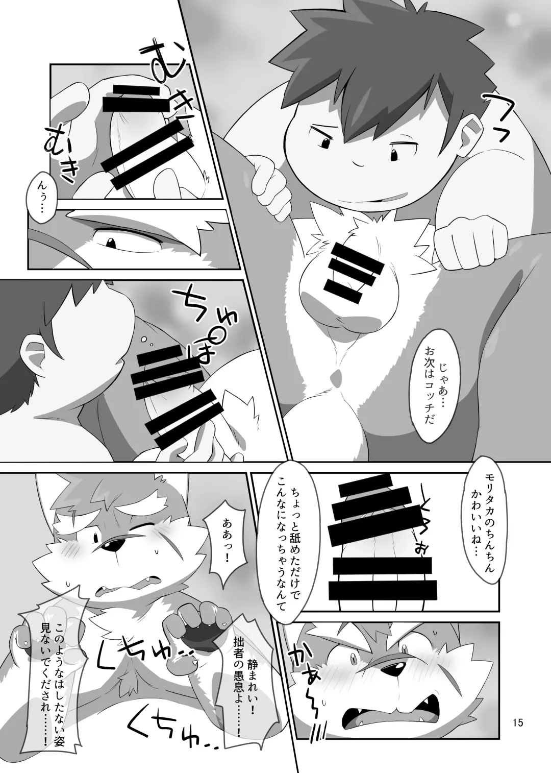 [Yamamoto Yonesuke] Houkago Dog Fight!!! Fhentai - Page 14