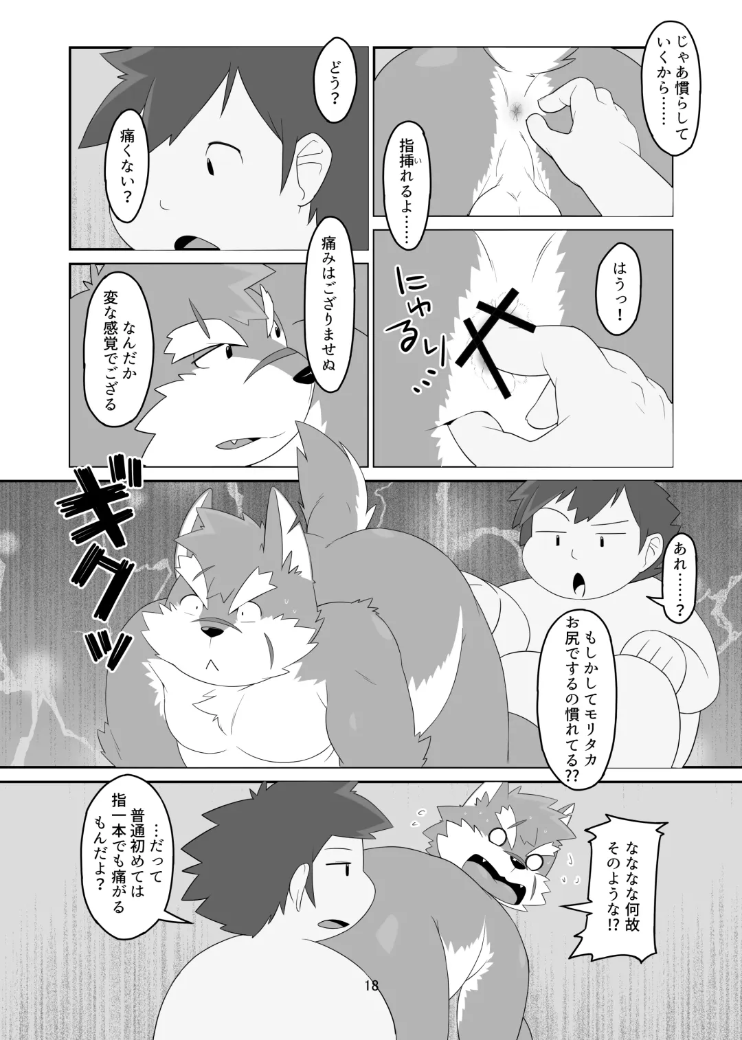 [Yamamoto Yonesuke] Houkago Dog Fight!!! Fhentai - Page 17