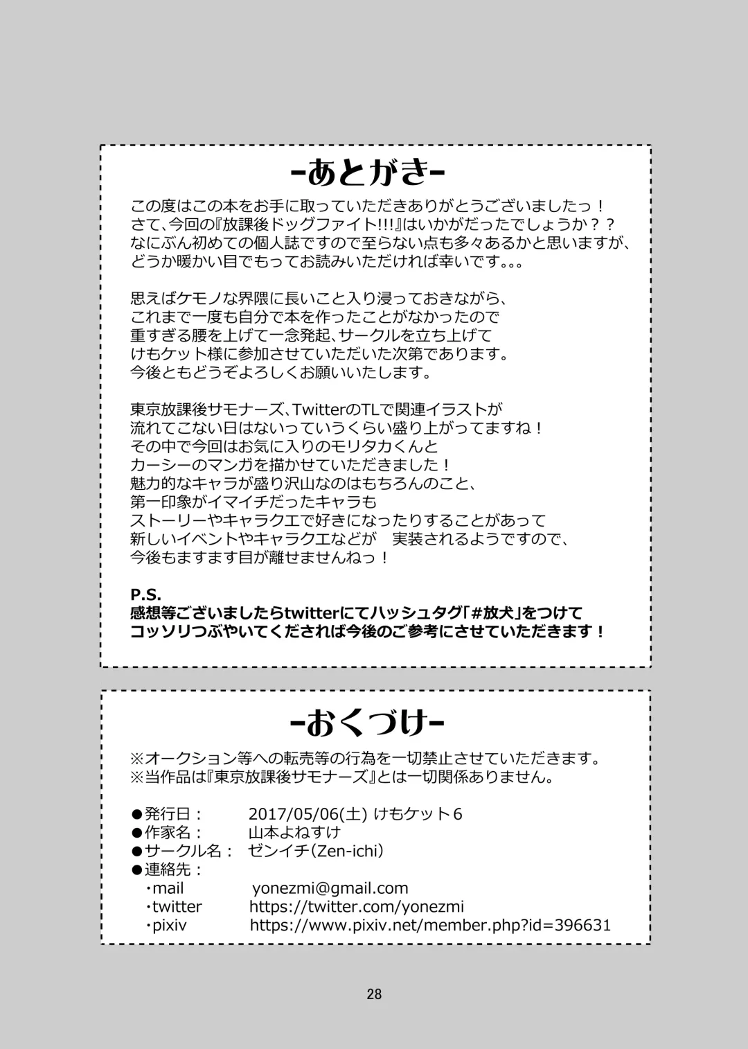 [Yamamoto Yonesuke] Houkago Dog Fight!!! Fhentai - Page 27