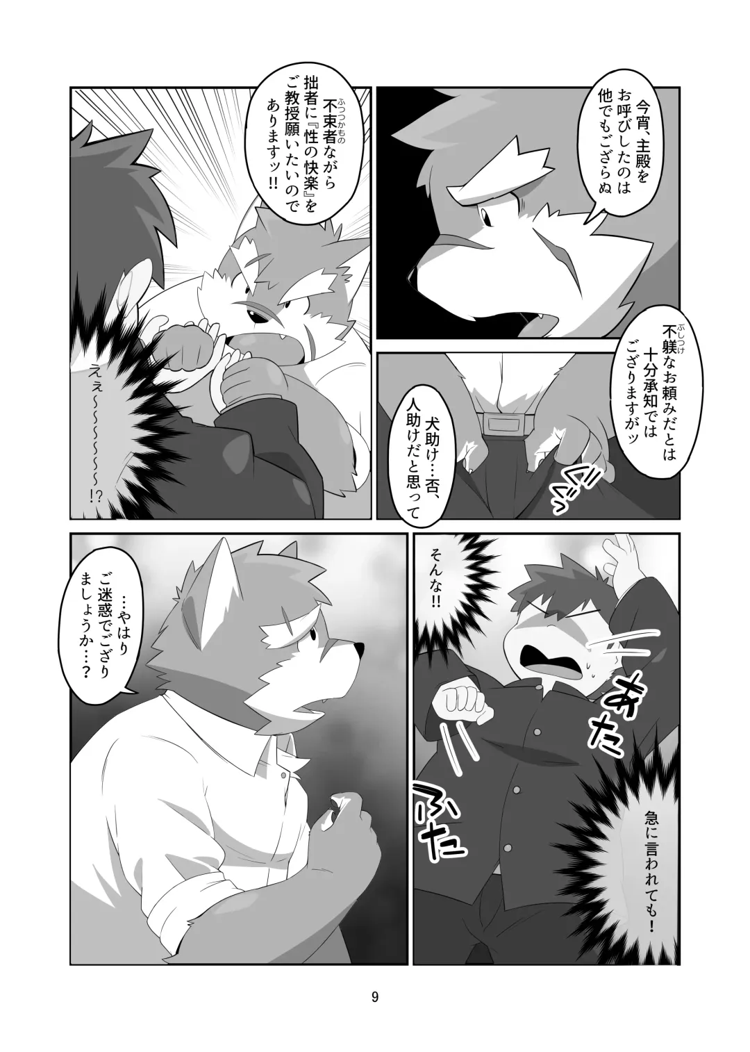 [Yamamoto Yonesuke] Houkago Dog Fight!!! Fhentai - Page 8