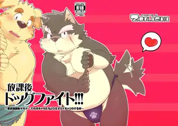 Read [Yamamoto Yonesuke] Houkago Dog Fight!!! - Fhentai