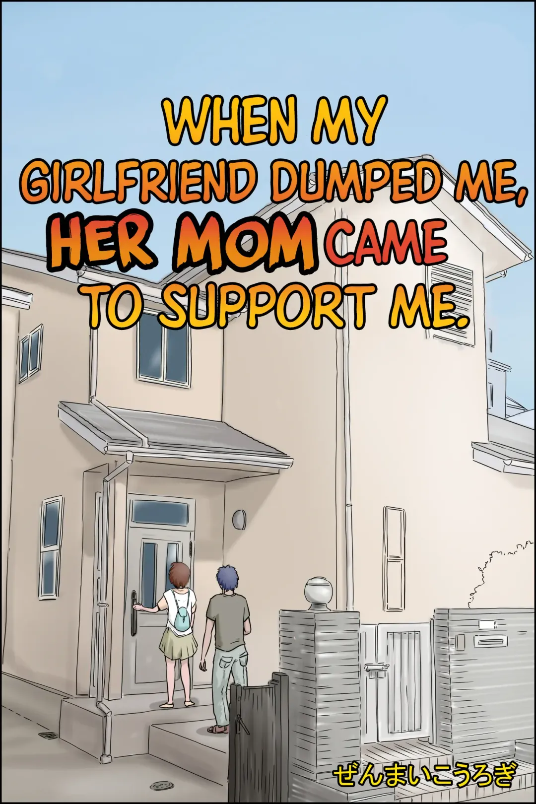 Kanojo ni Furaretara Mama-san ga Yattekita Ken | When My Girlfriend Dumped Me, Her Mom Came to Support Me. Fhentai - Page 1