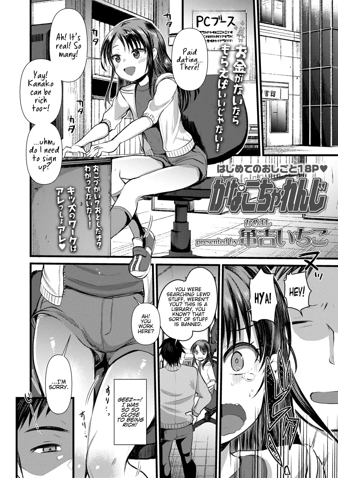 [Kameyoshi Ichiko] Kanako Challenge Fhentai - Page 2
