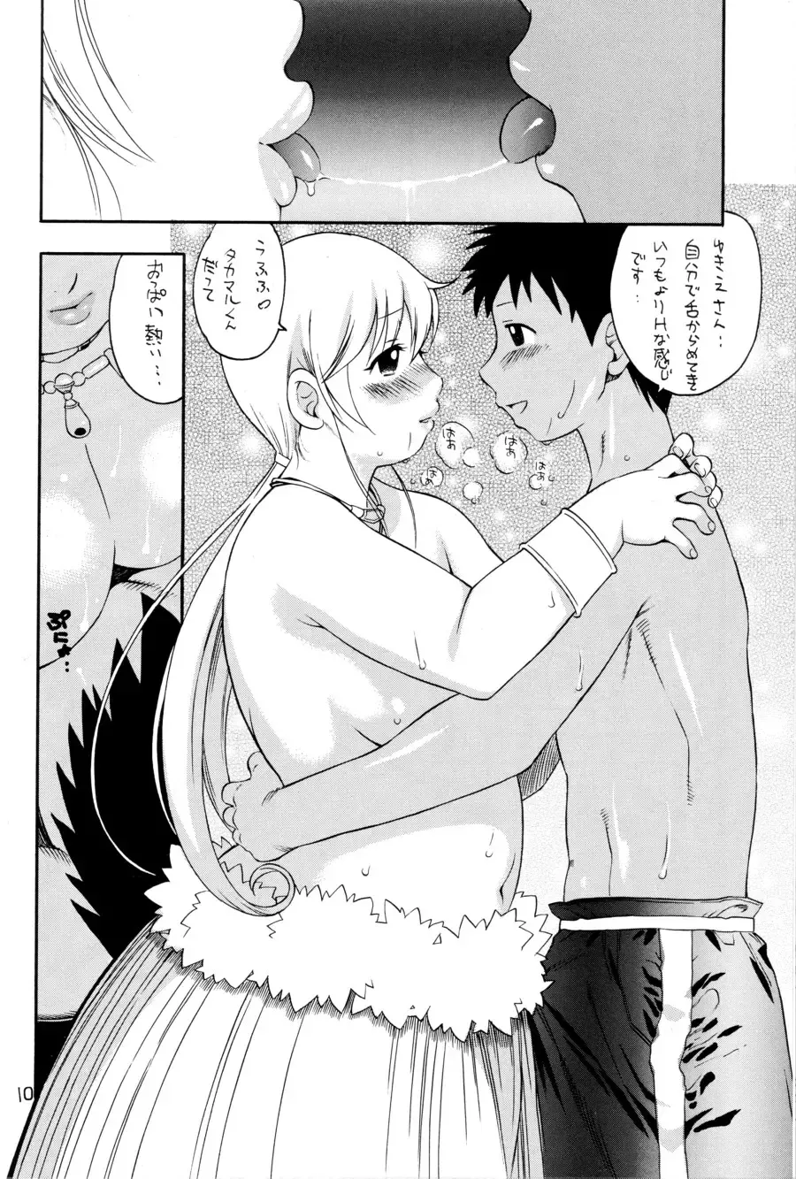 [Kinoshita Junichi] YUKI-ERO Fhentai - Page 9