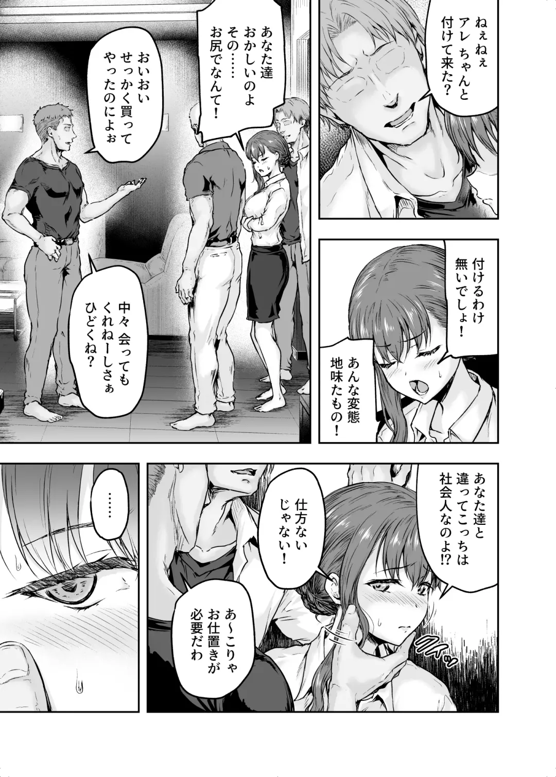 [Ohnaka Ito] Watashi... Kaerare Chaimashita. 2 -AroThir OL ga Yarichin Daigakusei-tachi no Chinpo ni Dohamari suru made- Fhentai - Page 8