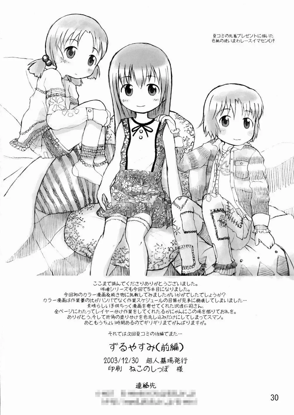 [La-men] Zuruyasumi Fhentai - Page 30