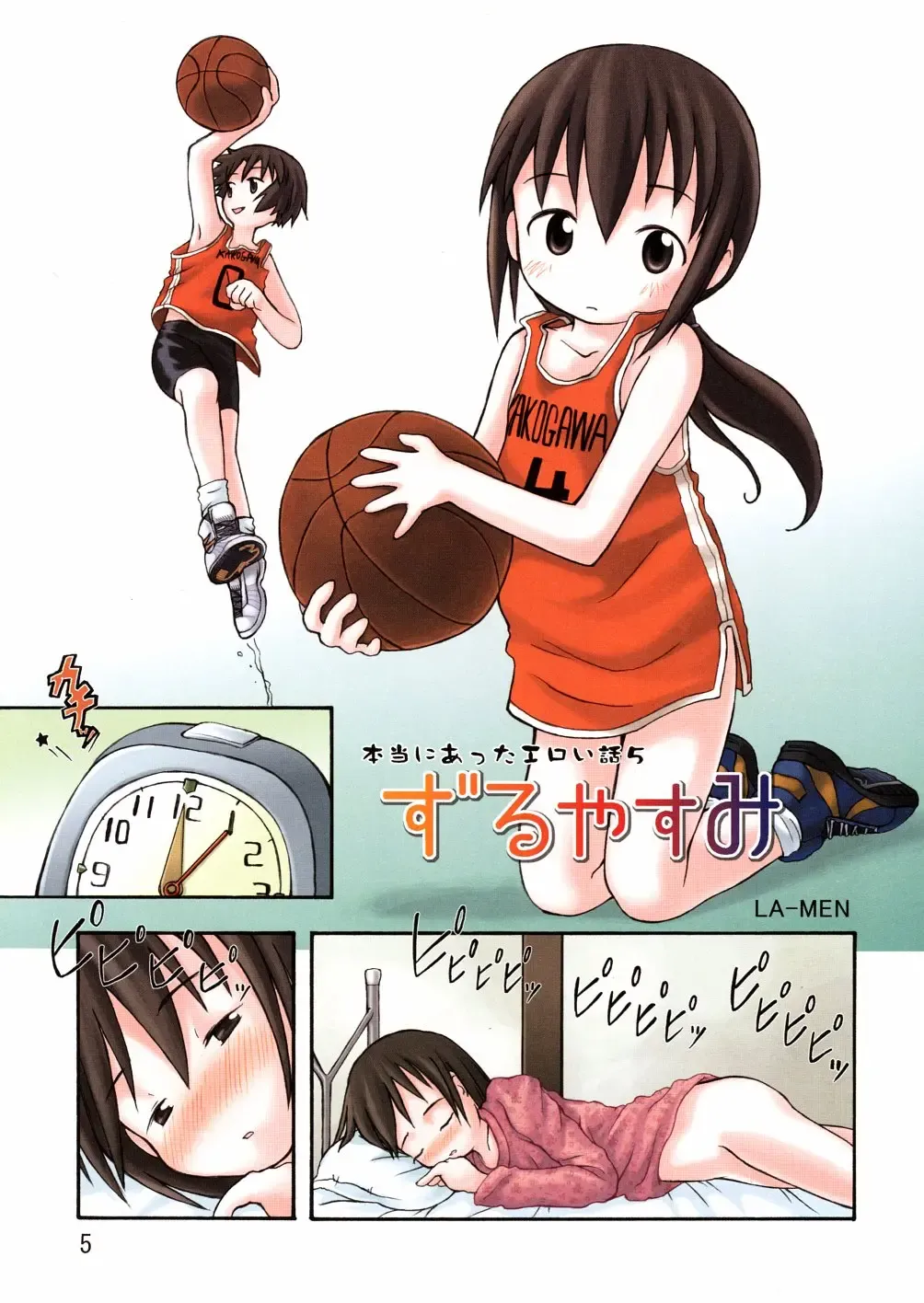 [La-men] Zuruyasumi Fhentai - Page 5