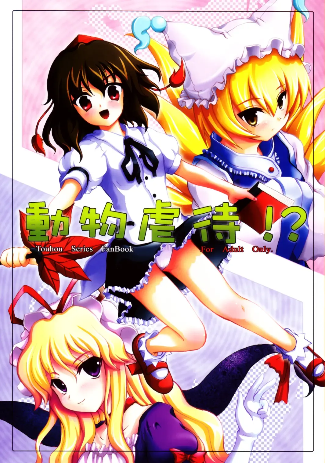 [Tilm] Doubutsu Gyakutai!? Fhentai - Page 1