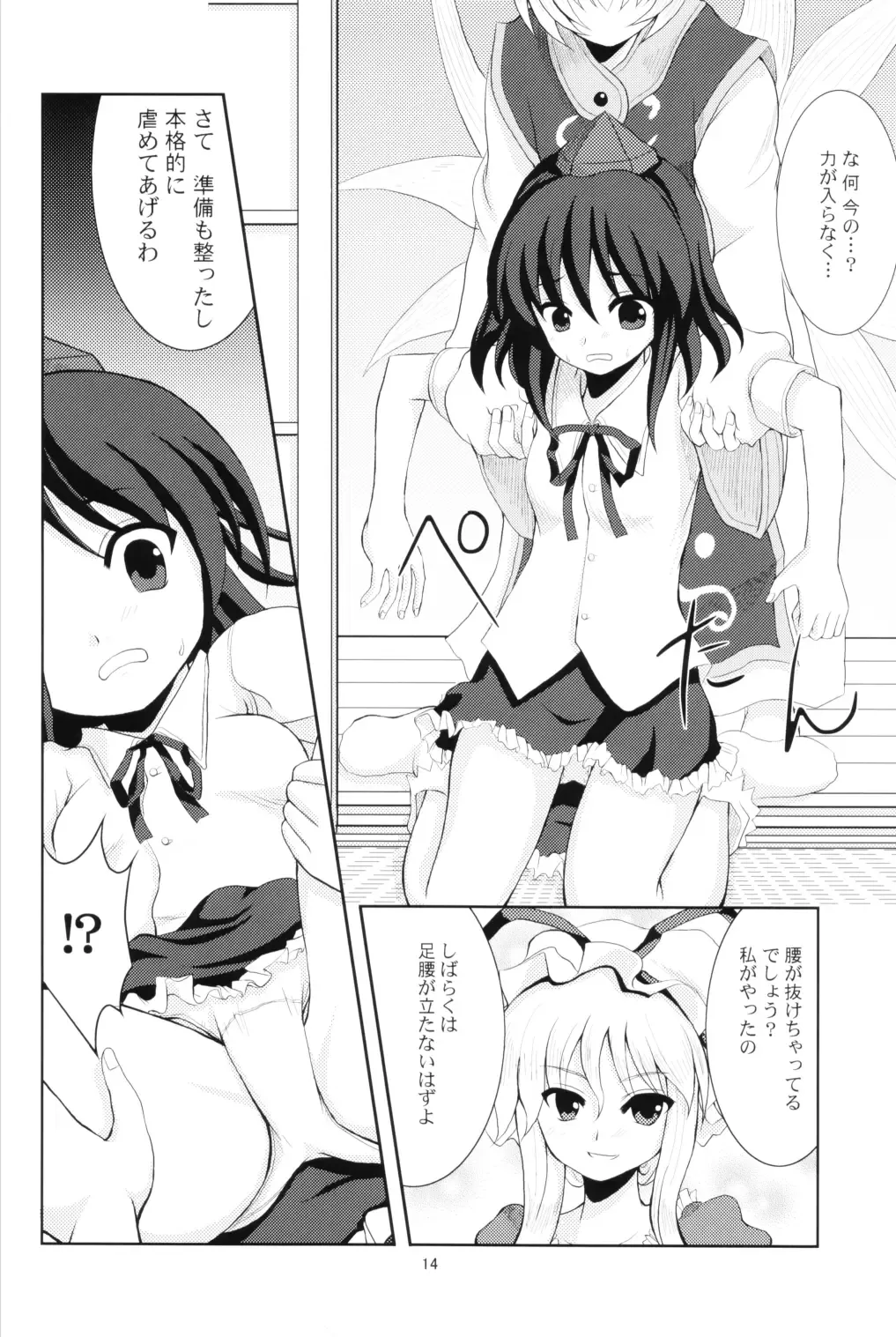[Tilm] Doubutsu Gyakutai!? Fhentai - Page 13