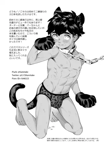 [Kamitake] Hajimete no Baito Fhentai - Page 37