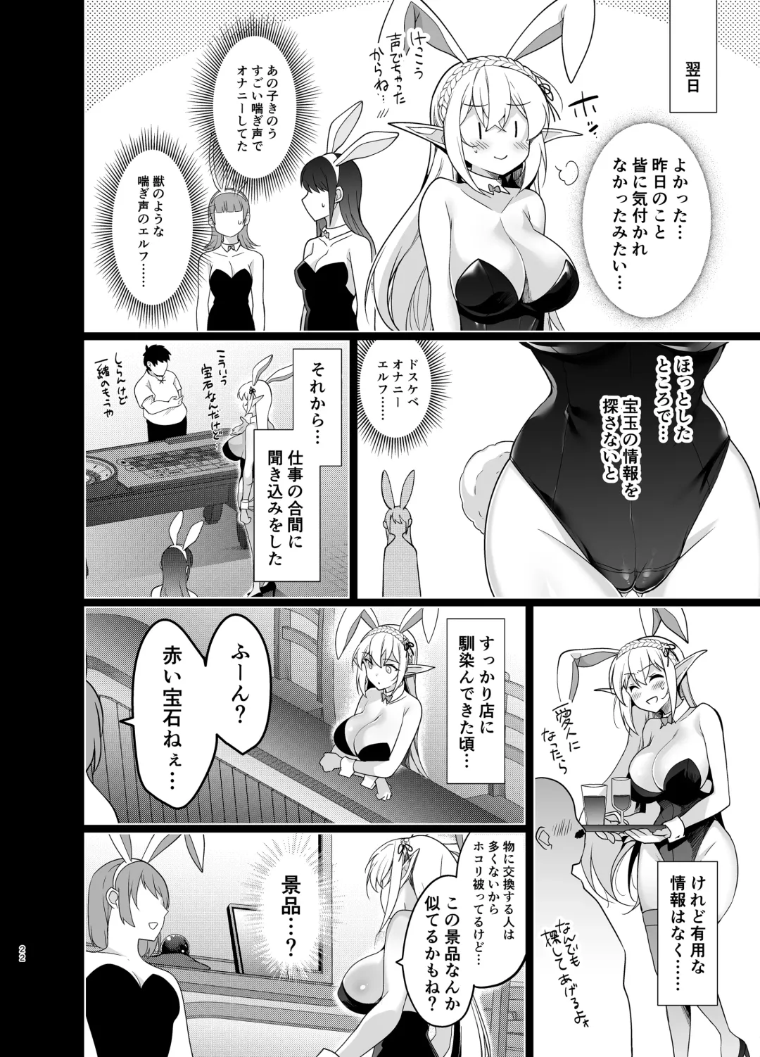 [Ninoko] Elf ni Inmon o Tsukeru Hon Level:5 Fhentai - Page 21