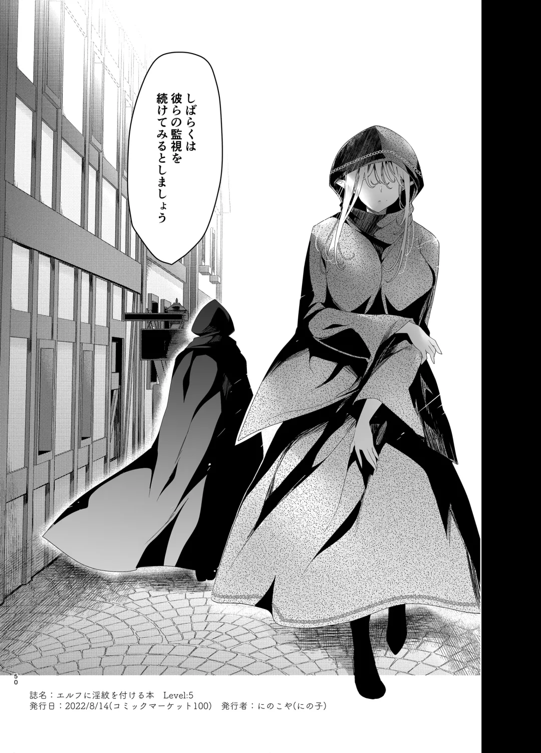 [Ninoko] Elf ni Inmon o Tsukeru Hon Level:5 Fhentai - Page 49