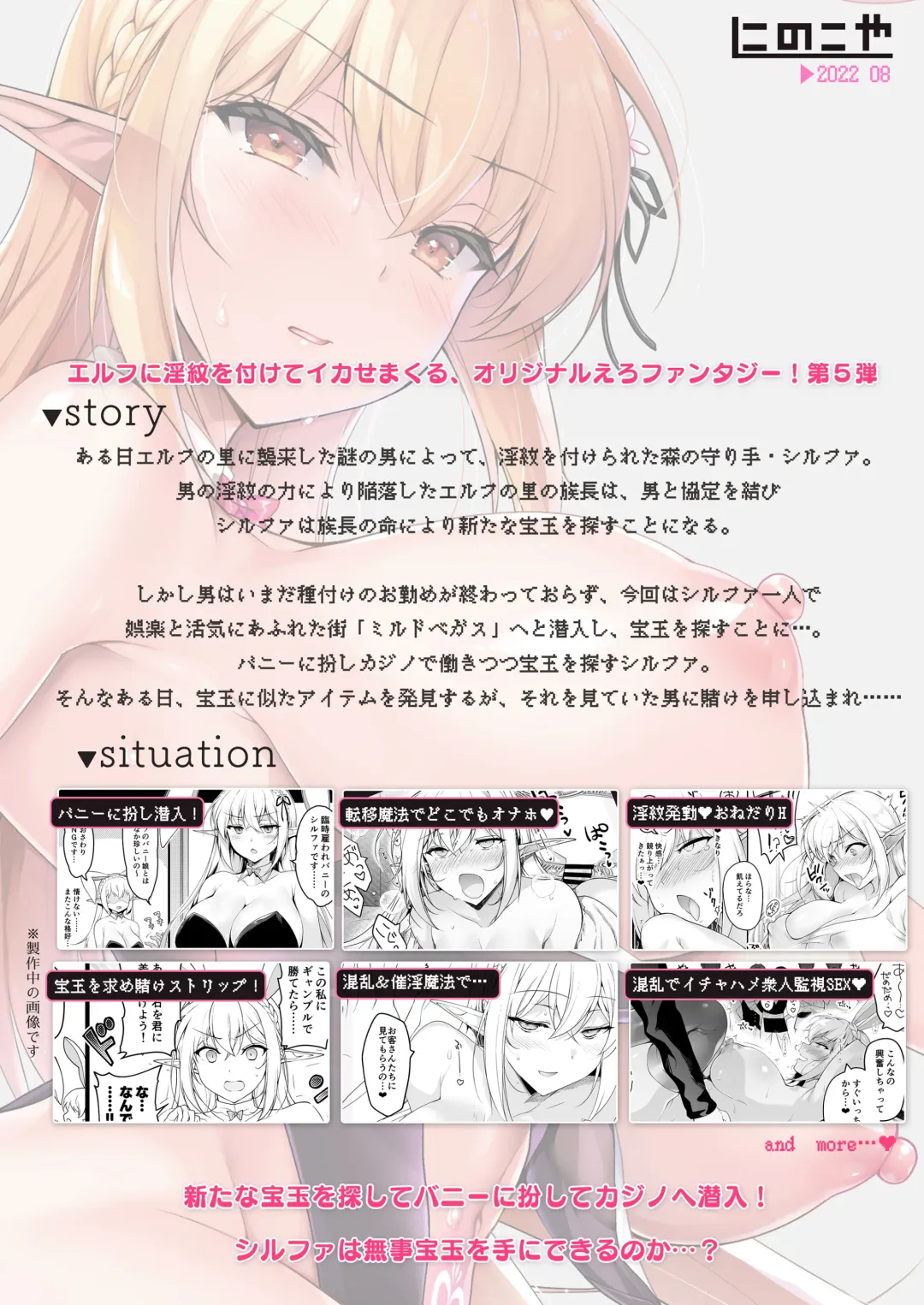 [Ninoko] Elf ni Inmon o Tsukeru Hon Level:5 Fhentai - Page 50