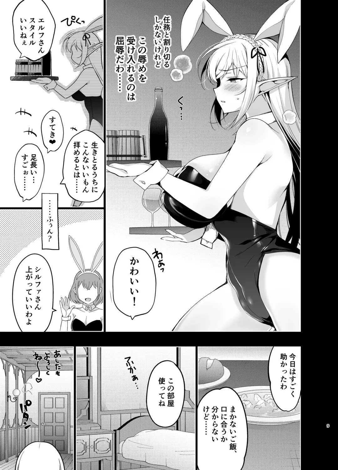 [Ninoko] Elf ni Inmon o Tsukeru Hon Level:5 Fhentai - Page 8