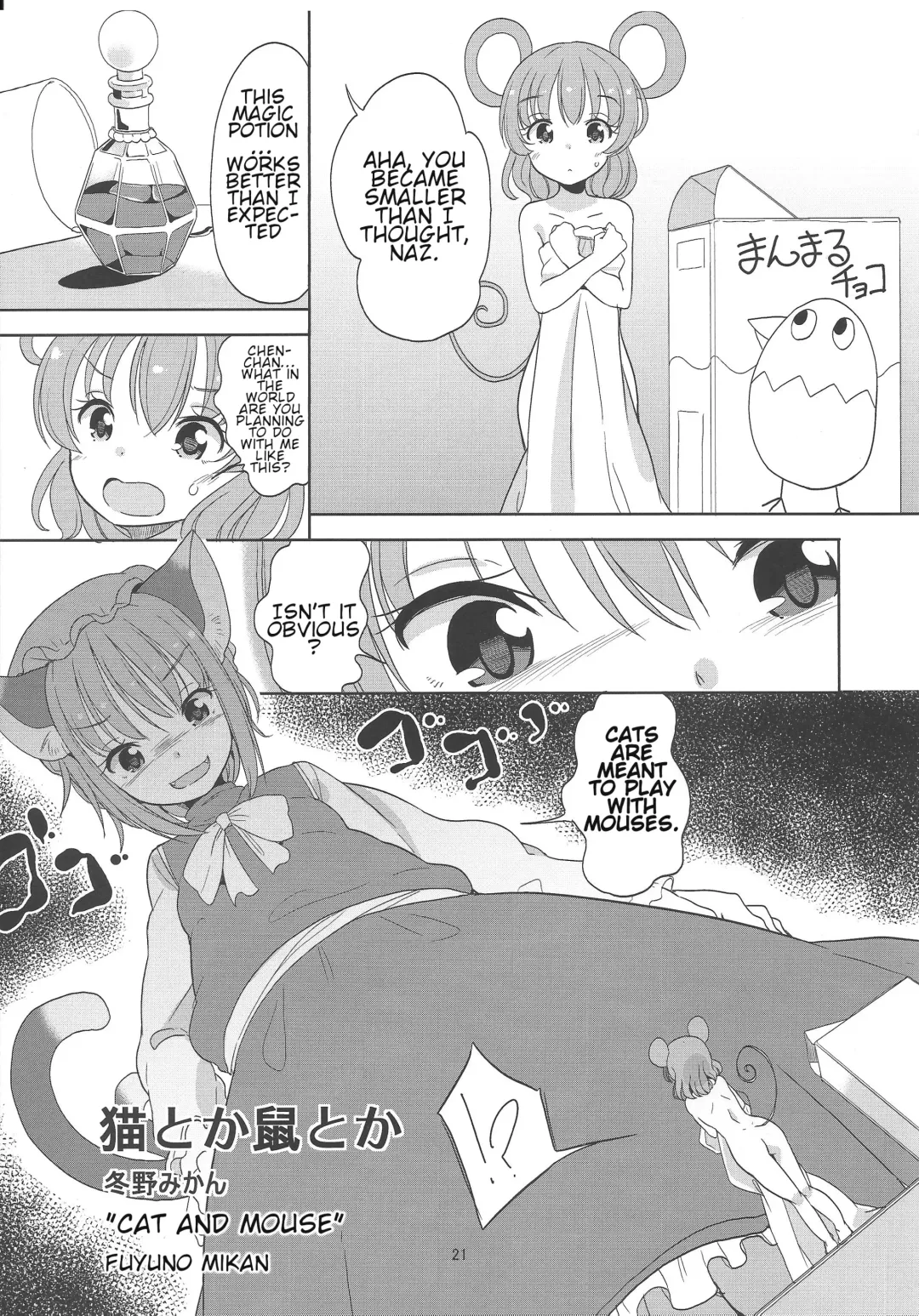 Omae ga Chiisaku Naare! | You guys, get smaller! Fhentai - Page 22