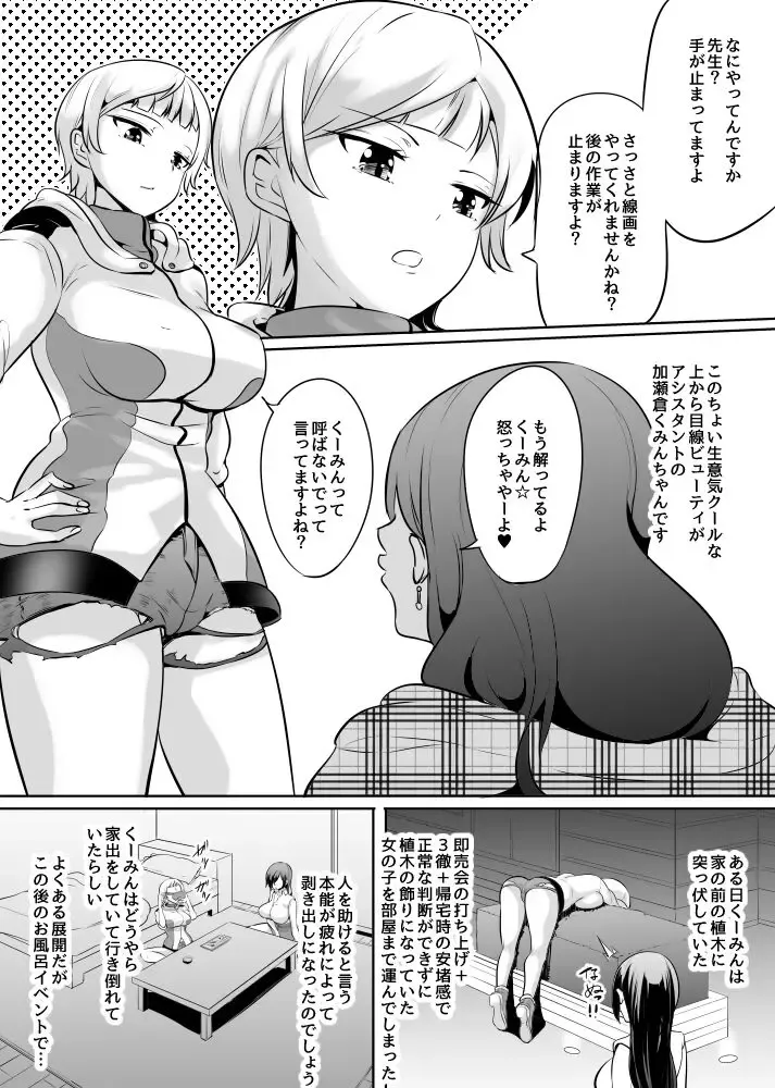 [Mokuseirokku] Manga o Kaku. Soshite Futanari o Yatou Fhentai - Page 2