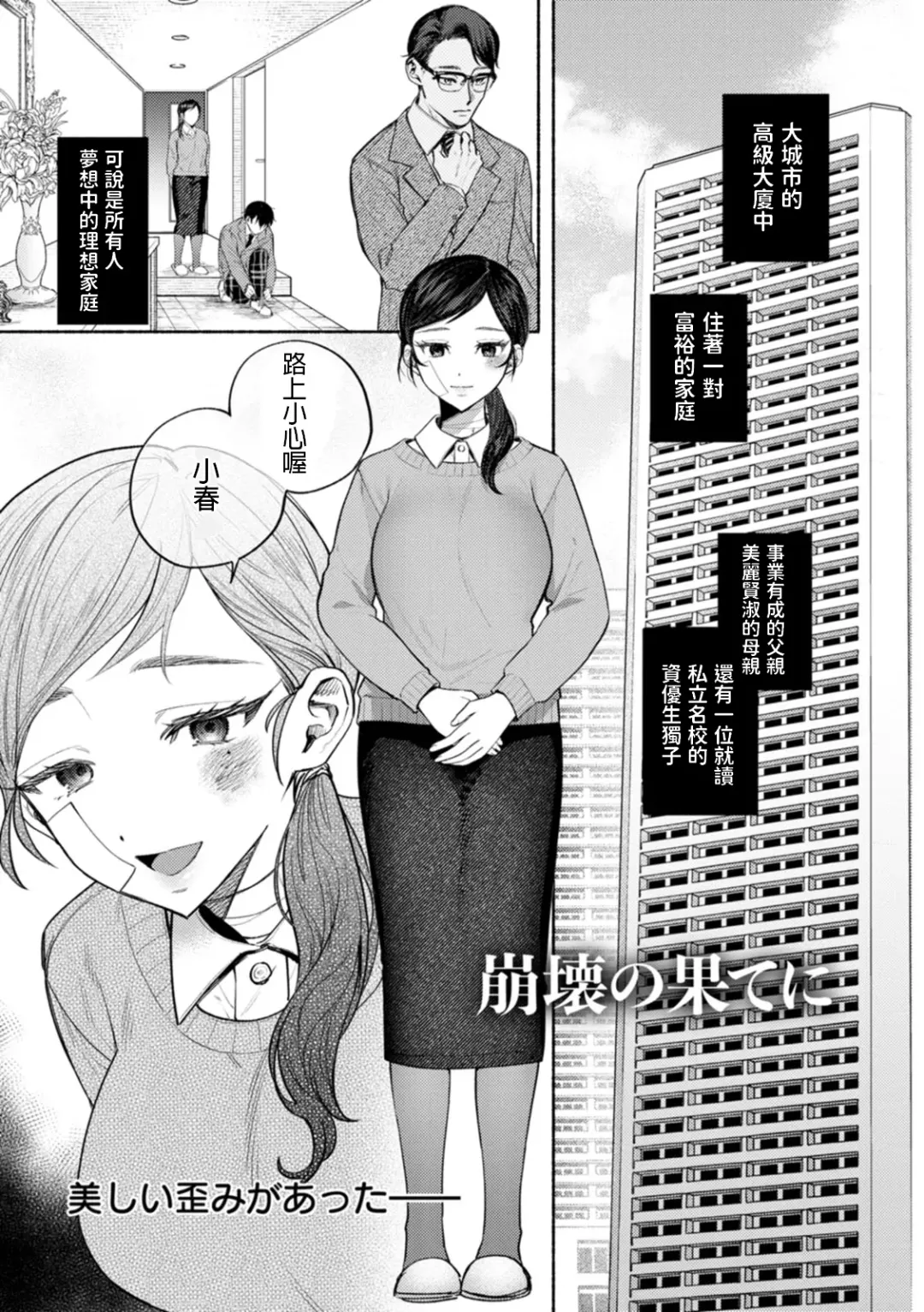 [Chimple Hotter] Houkai no Hate ni Fhentai - Page 1