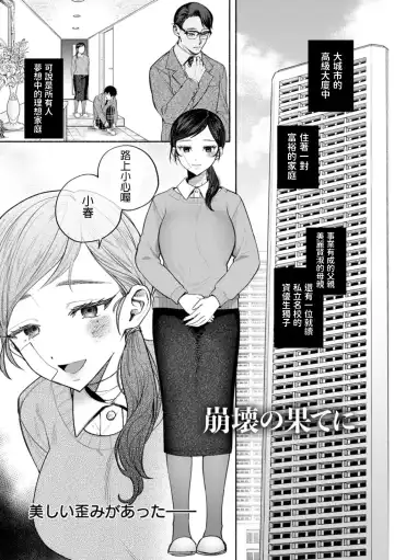 Read [Chimple Hotter] Houkai no Hate ni - Fhentai