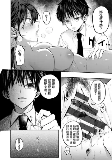 [Chimple Hotter] Houkai no Hate ni Fhentai - Page 10