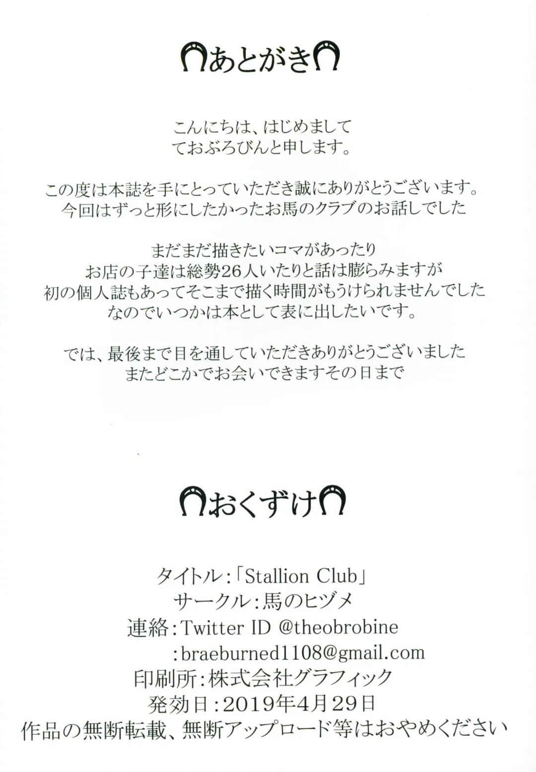 [Theobrobine] Stallion Club Fhentai - Page 14