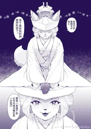 [Kiichi] Yomeiri Kitsune | 狐貍出嫁 Fhentai - Page 2