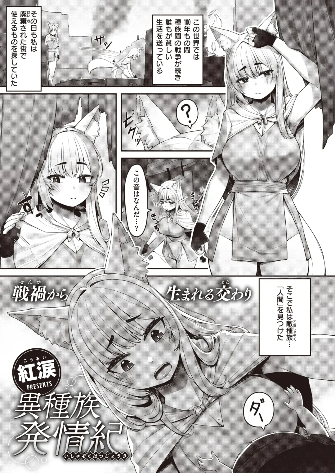 Isekai Rakuten Vol. 12 Fhentai - Page 50
