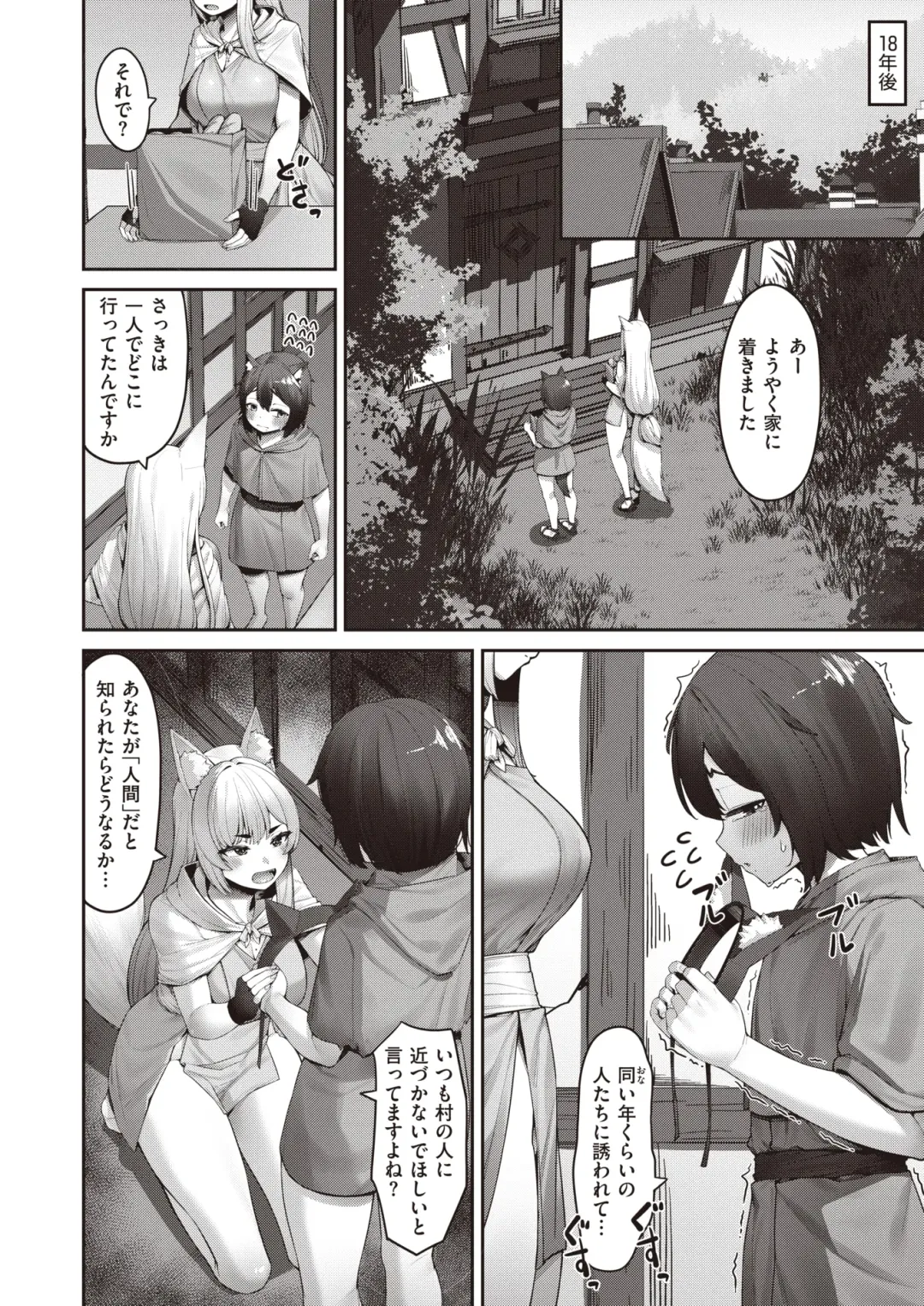 Isekai Rakuten Vol. 12 Fhentai - Page 51