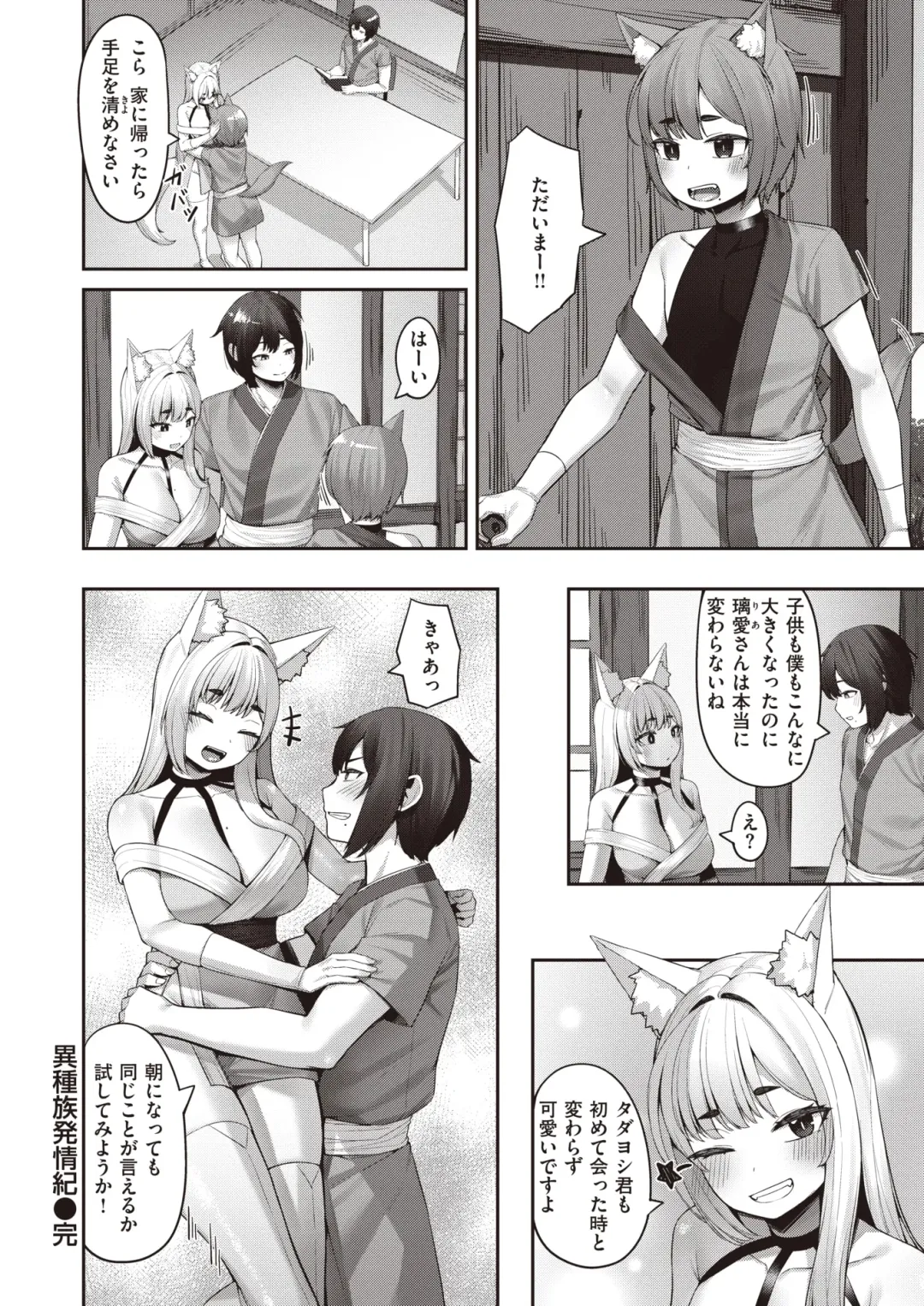 Isekai Rakuten Vol. 12 Fhentai - Page 77