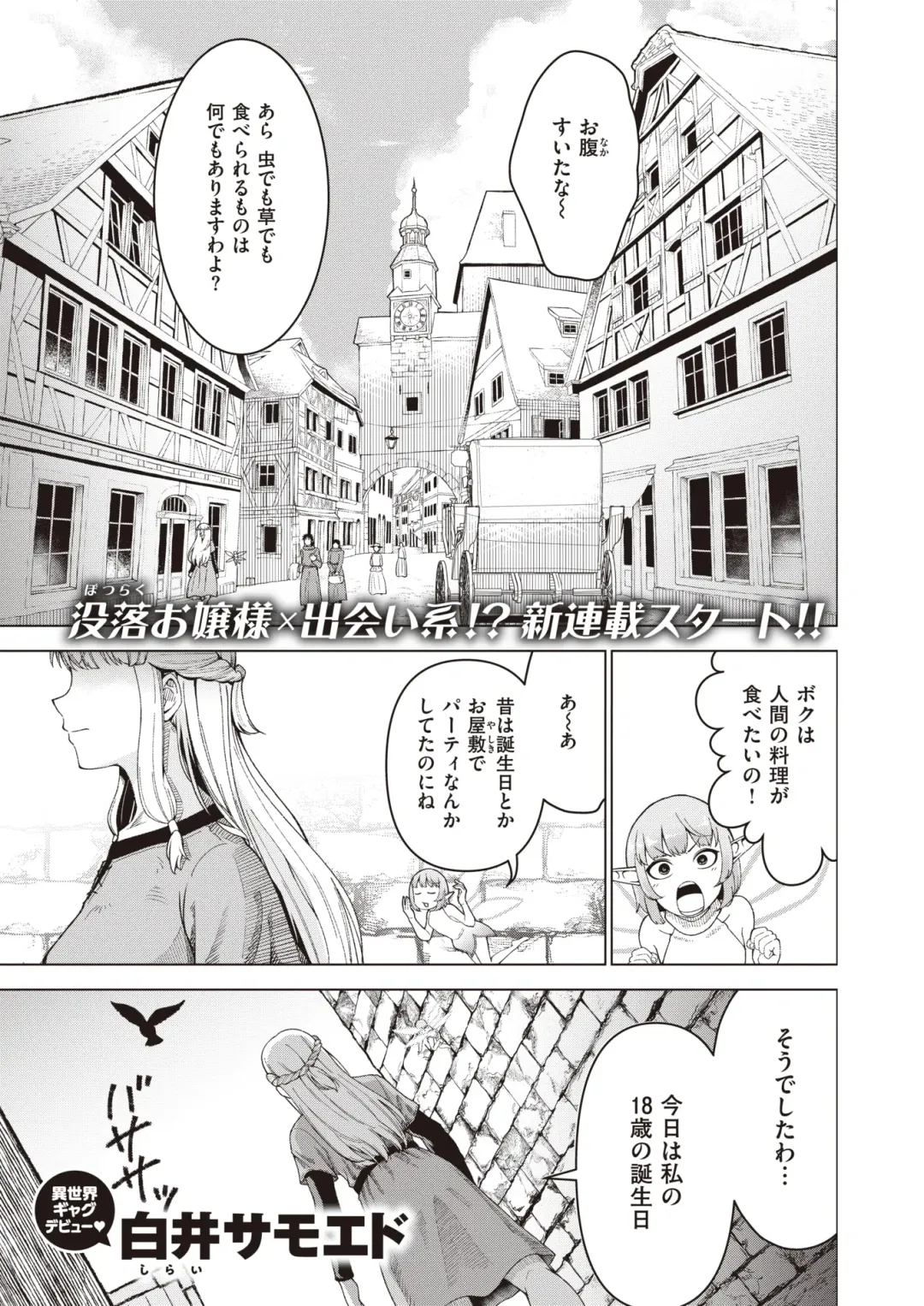 Isekai Rakuten Vol. 12 Fhentai - Page 78