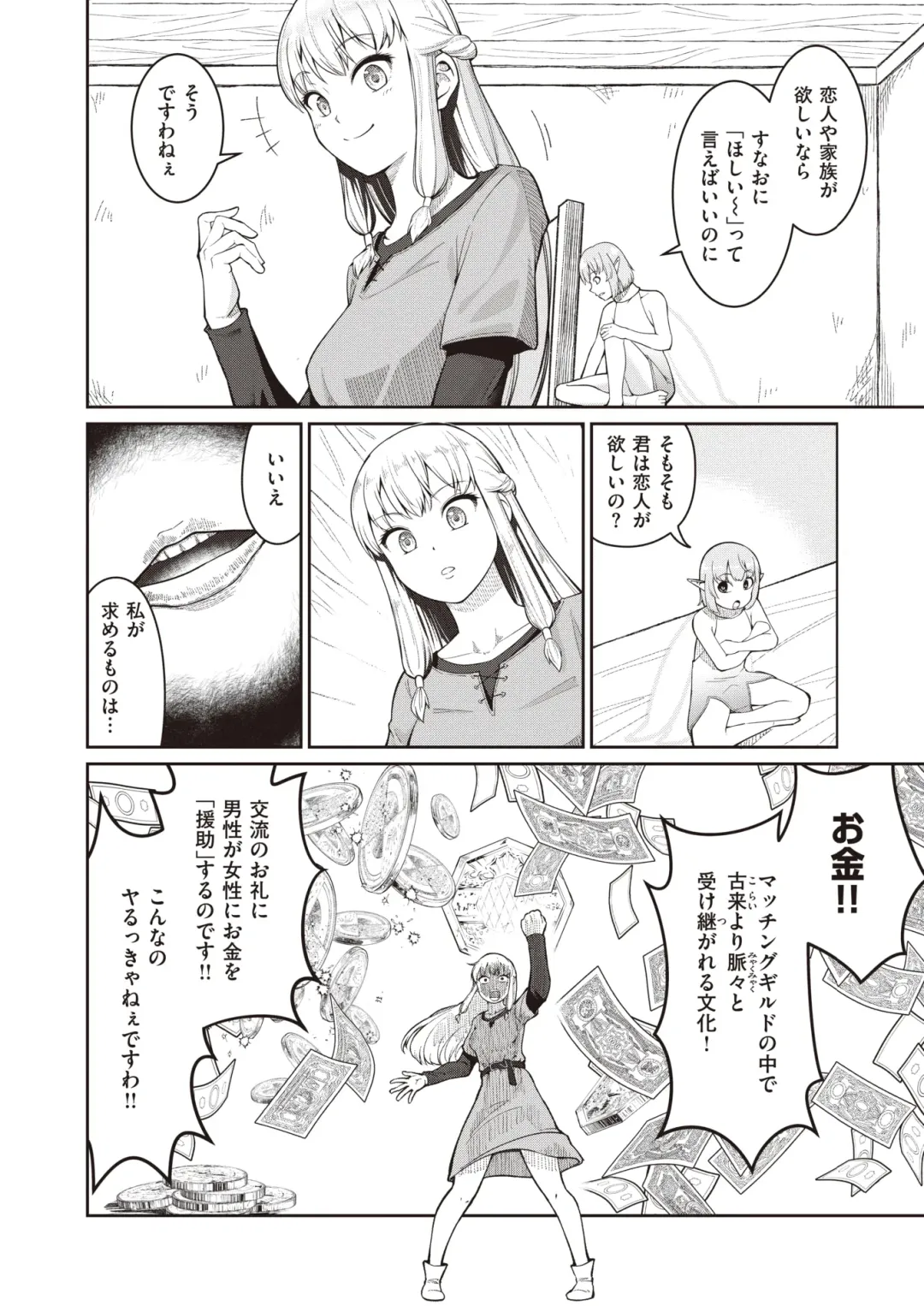 Isekai Rakuten Vol. 12 Fhentai - Page 81