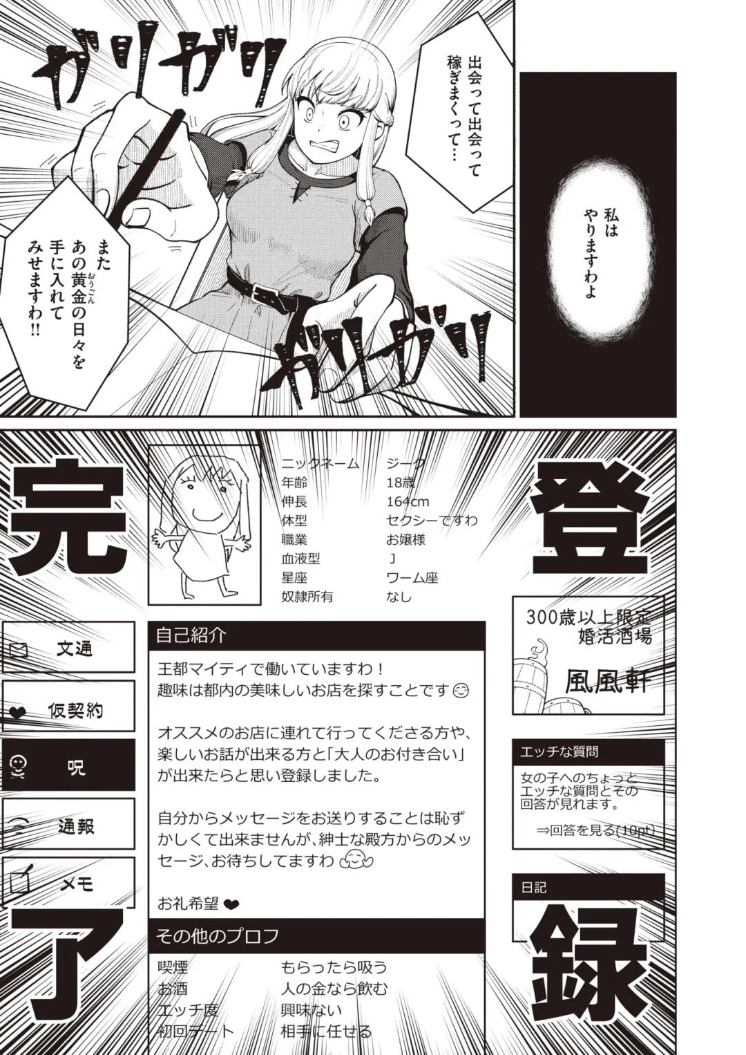 Isekai Rakuten Vol. 12 Fhentai - Page 82