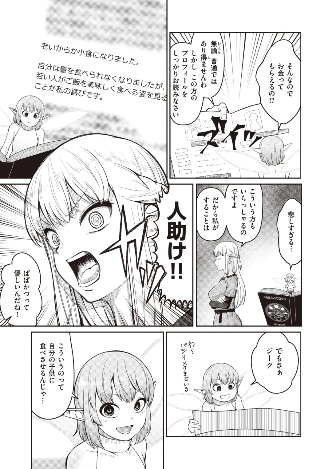 Isekai Rakuten Vol. 12 Fhentai - Page 84