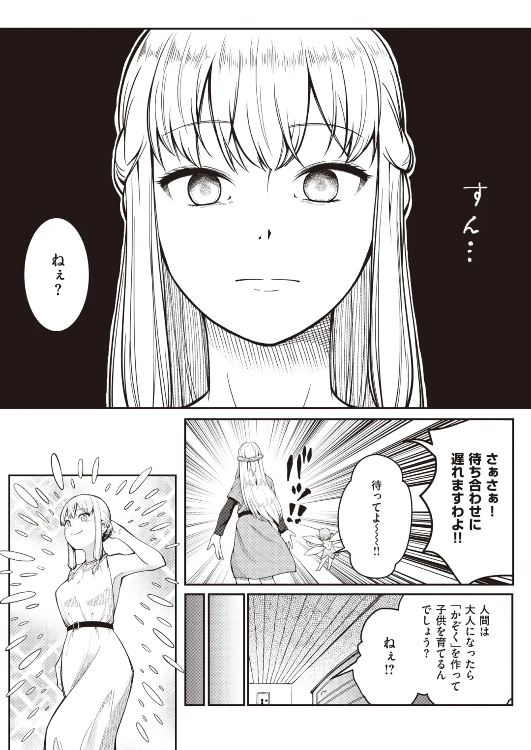 Isekai Rakuten Vol. 12 Fhentai - Page 85