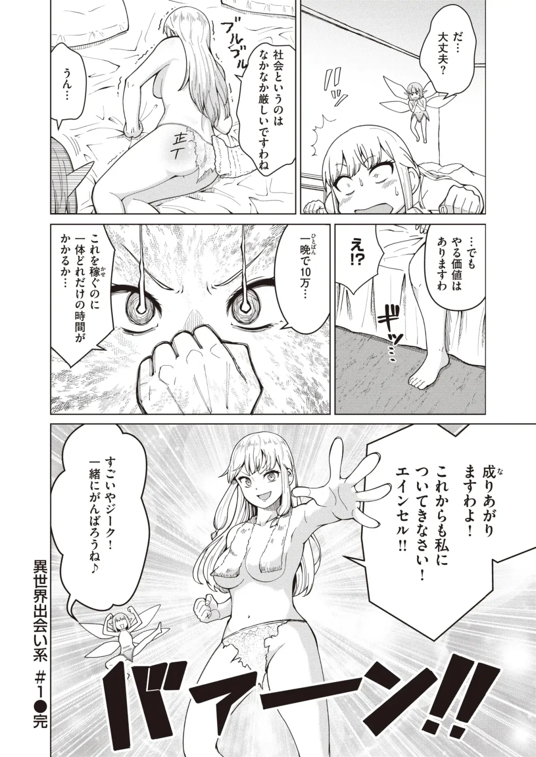 Isekai Rakuten Vol. 12 Fhentai - Page 91