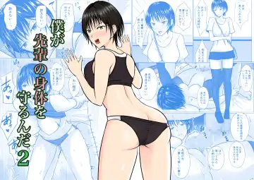Read [Takino Mishin] Boku ga Senpai no Karada o Mamorunda 2 - Fhentai