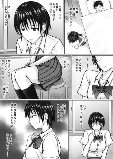 [Takino Mishin] Boku ga Senpai no Karada o Mamorunda 2 Fhentai - Page 12