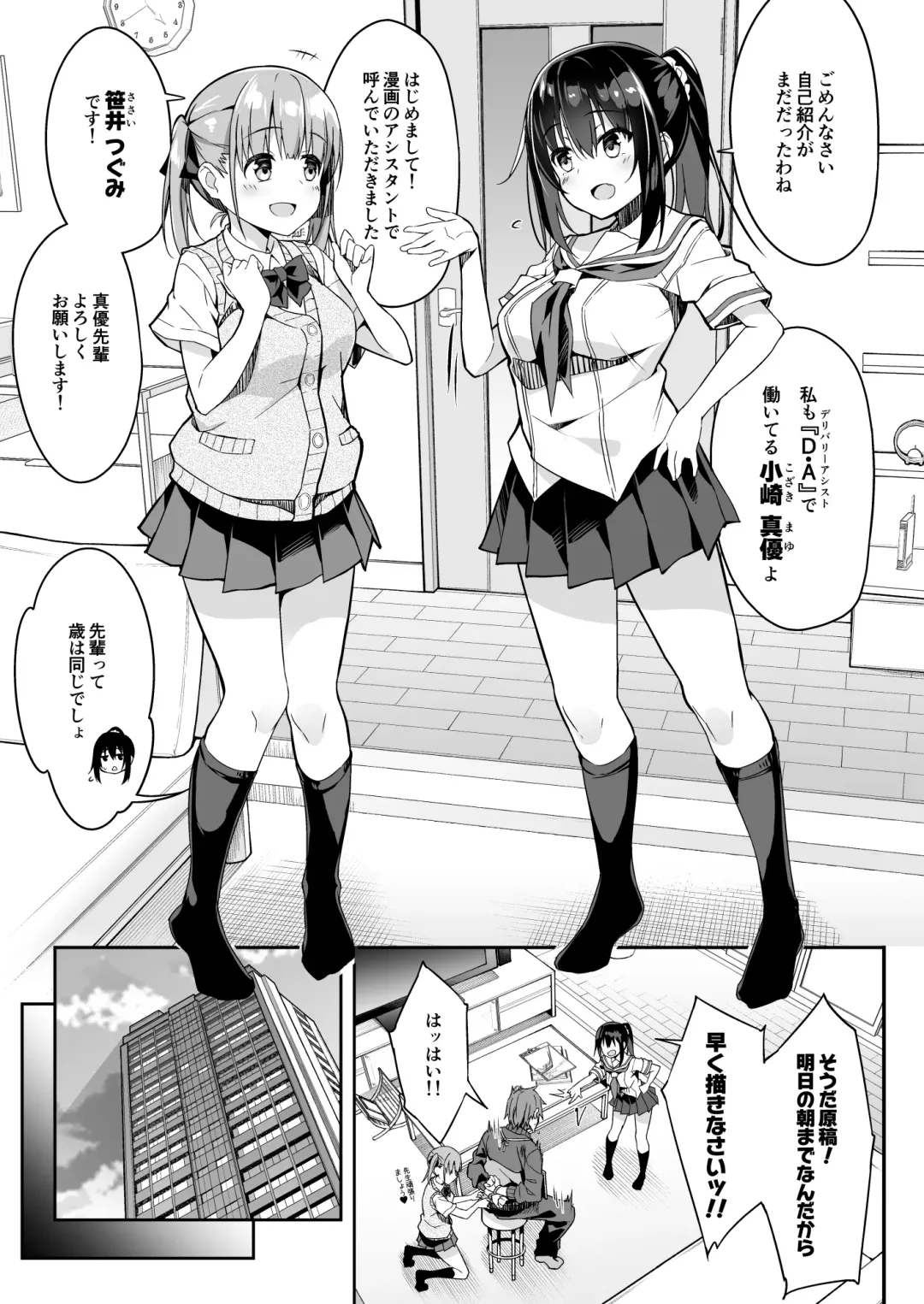 [Akizora Momidi] Kaji Daikou o Tanondara JK ga Kita node Tsuika de Iroiro Onegai shite mita 3 Fhentai - Page 7