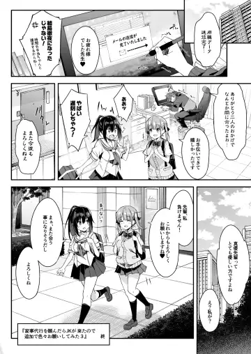 [Akizora Momidi] Kaji Daikou o Tanondara JK ga Kita node Tsuika de Iroiro Onegai shite mita 3 Fhentai - Page 42