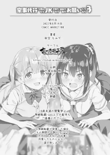 [Akizora Momidi] Kaji Daikou o Tanondara JK ga Kita node Tsuika de Iroiro Onegai shite mita 3 Fhentai - Page 43