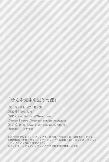 [Ashinoura] Zenbu Sensei no Omoutubo Fhentai - Page 33