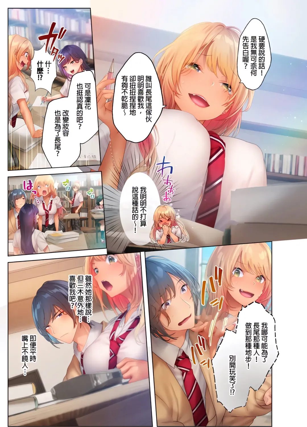 Suppin Gal to Asedaku Seikou ~Sugao to Karada wa Ubu na Anoko to Ganbanyoku de~ 1-7 | 和素顏辣妹揮汗性交～與素顏及身體都很純潔的她洗岩盤浴～ 1-7話 Fhentai - Page 106