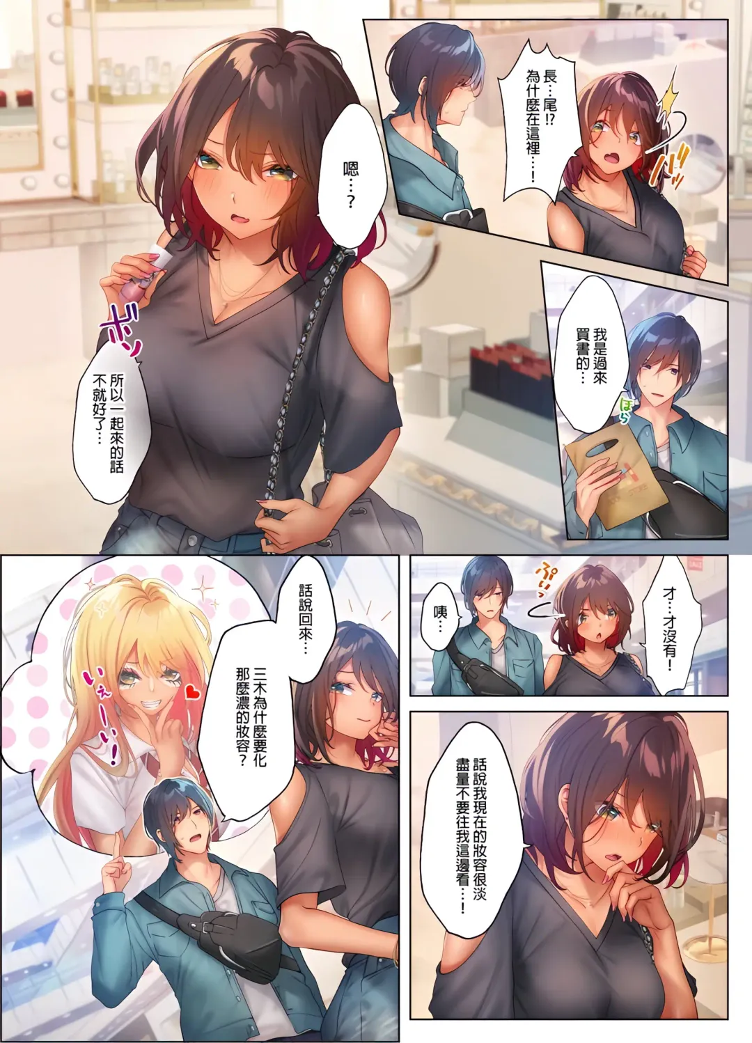 Suppin Gal to Asedaku Seikou ~Sugao to Karada wa Ubu na Anoko to Ganbanyoku de~ 1-7 | 和素顏辣妹揮汗性交～與素顏及身體都很純潔的她洗岩盤浴～ 1-7話 Fhentai - Page 128