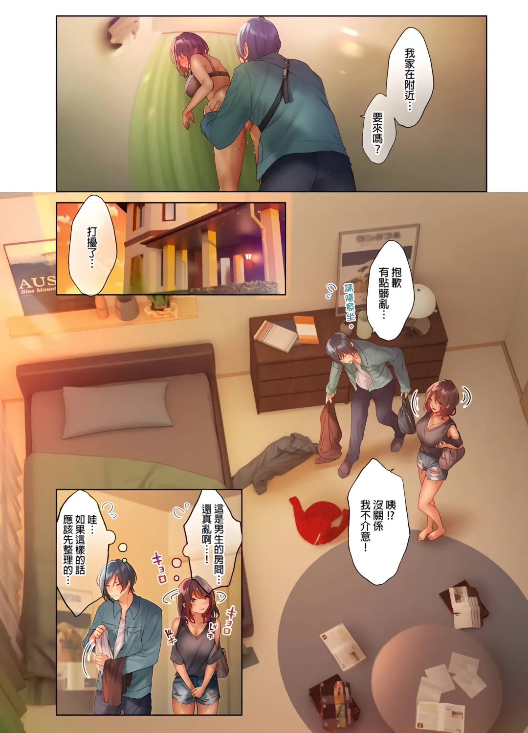 Suppin Gal to Asedaku Seikou ~Sugao to Karada wa Ubu na Anoko to Ganbanyoku de~ 1-7 | 和素顏辣妹揮汗性交～與素顏及身體都很純潔的她洗岩盤浴～ 1-7話 Fhentai - Page 140