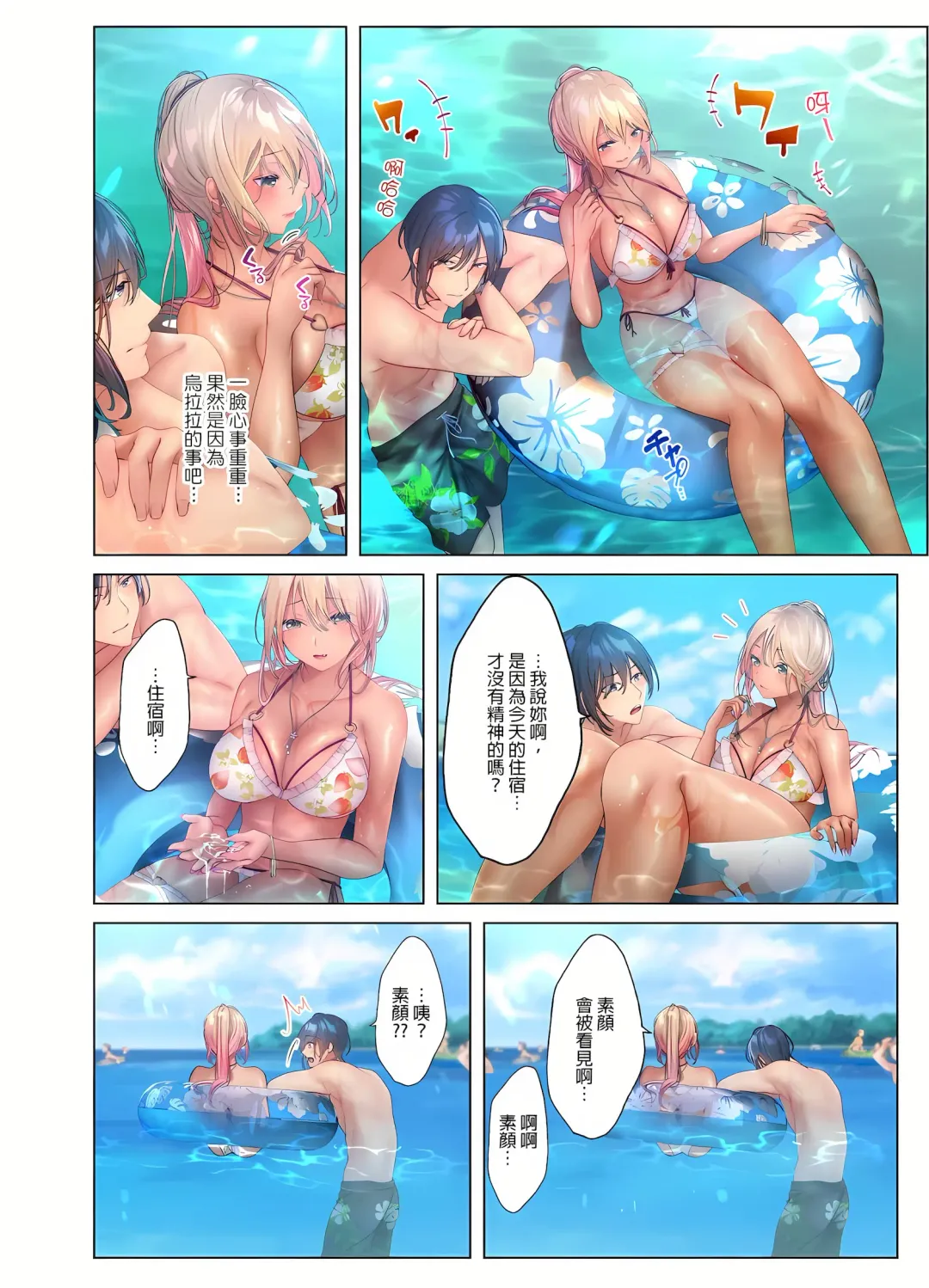 Suppin Gal to Asedaku Seikou ~Sugao to Karada wa Ubu na Anoko to Ganbanyoku de~ 1-7 | 和素顏辣妹揮汗性交～與素顏及身體都很純潔的她洗岩盤浴～ 1-7話 Fhentai - Page 157