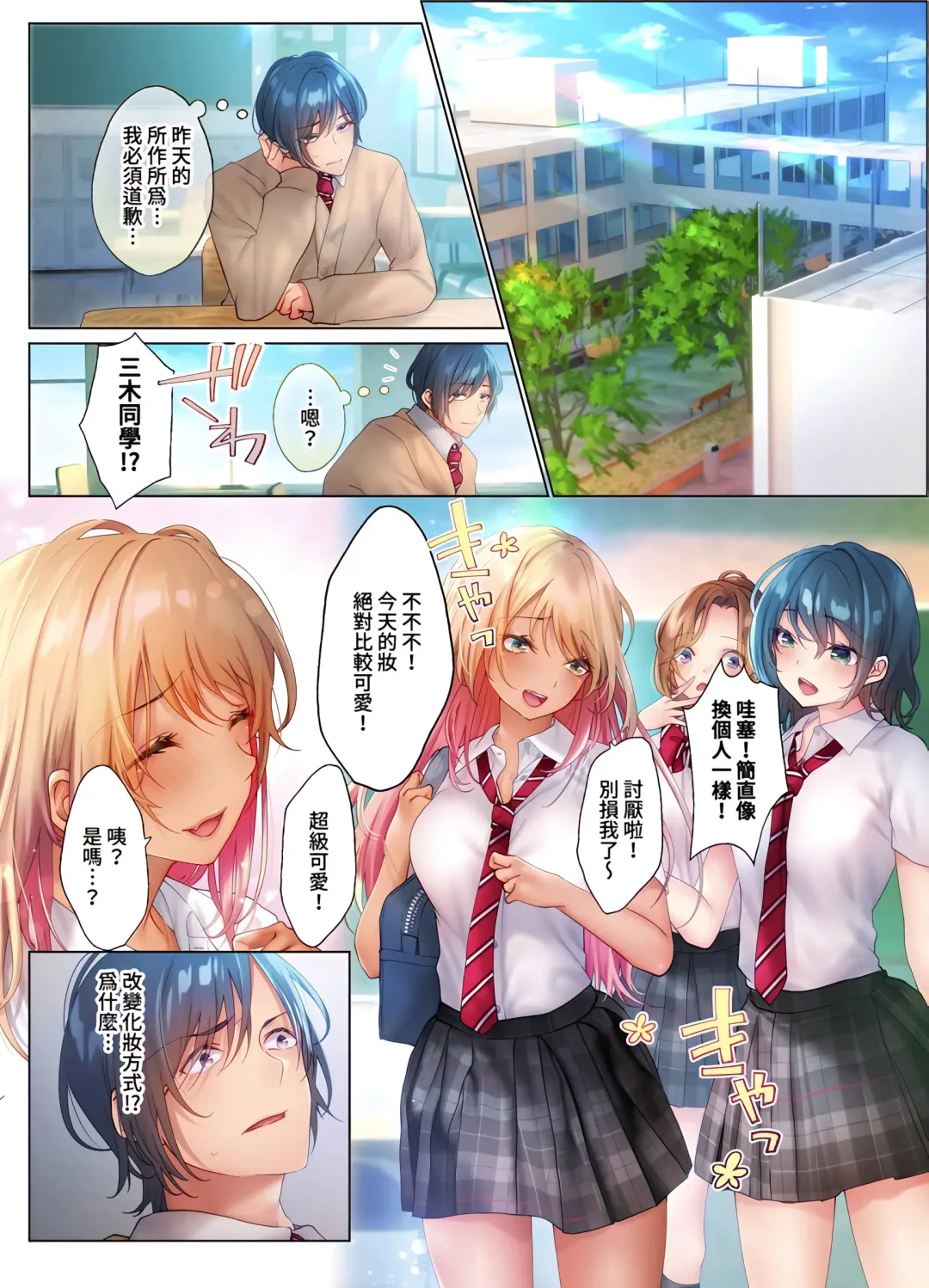 Suppin Gal to Asedaku Seikou ~Sugao to Karada wa Ubu na Anoko to Ganbanyoku de~ 1-7 | 和素顏辣妹揮汗性交～與素顏及身體都很純潔的她洗岩盤浴～ 1-7話 Fhentai - Page 52